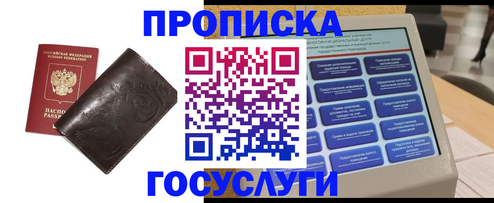 прописка в Краснодаре