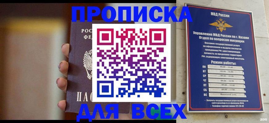 где прописаться в Краснодаре