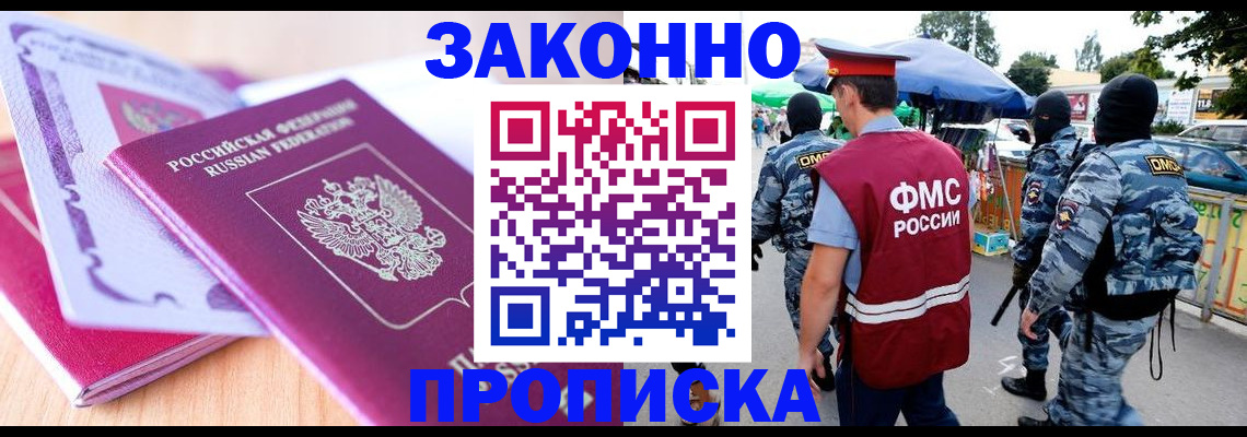 прописка в квартире в Краснодаре